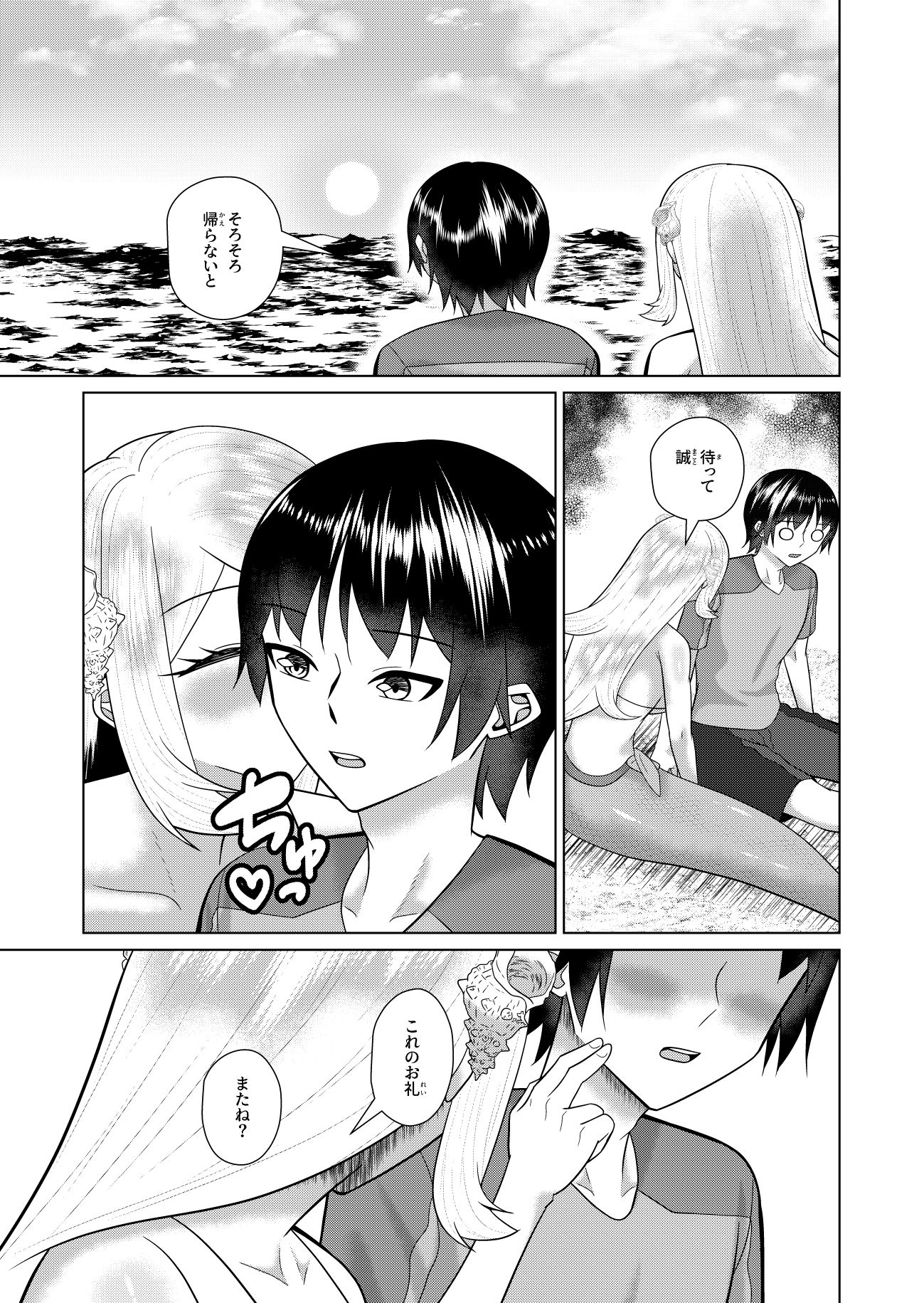 人魚と僕の異種性交 サンプル2ページ目