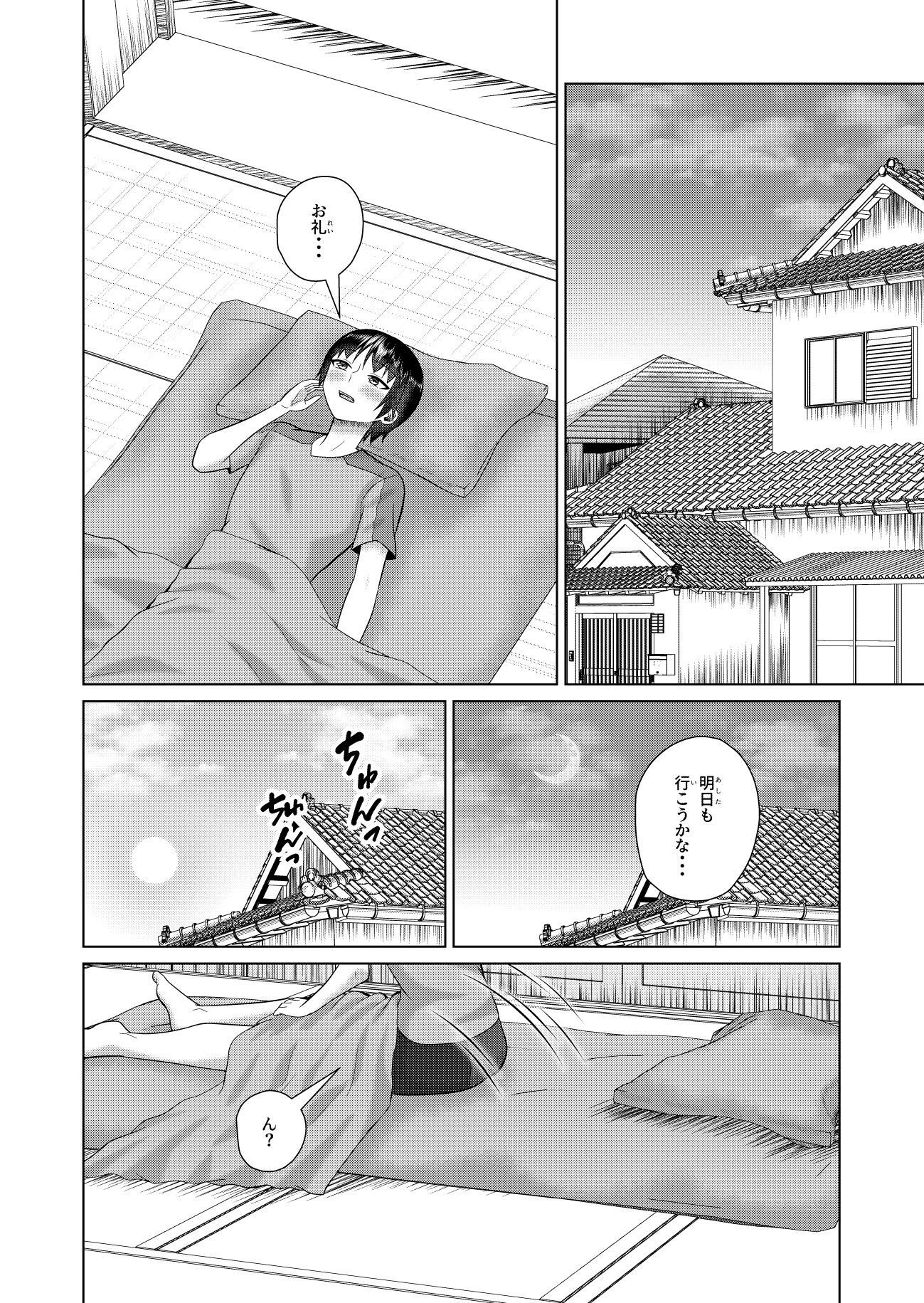 人魚と僕の異種性交 サンプル3ページ目
