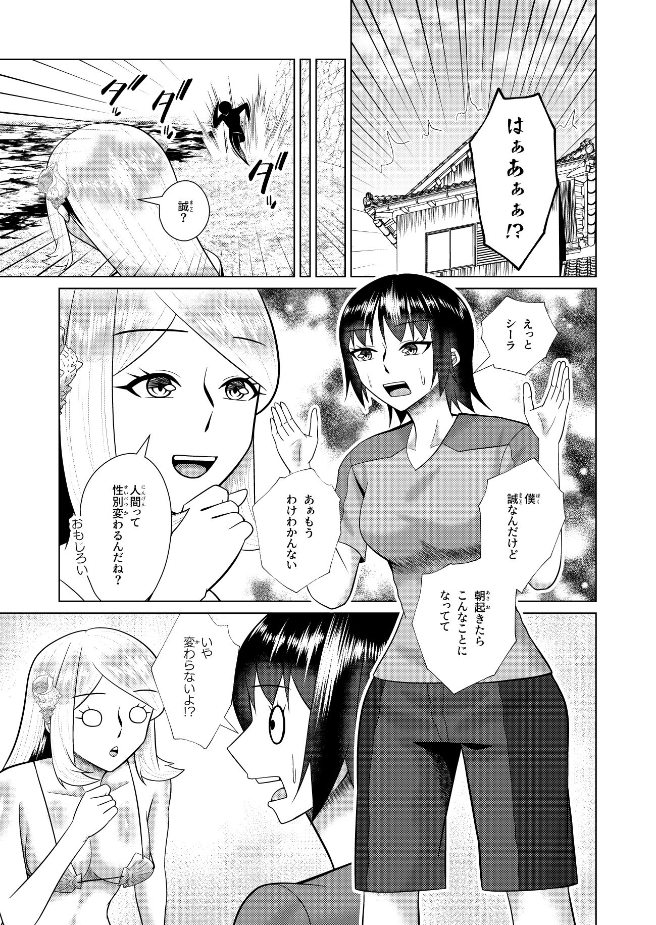 人魚と僕の異種性交 サンプル4ページ目