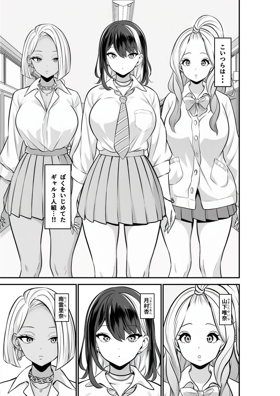いじめられっ子の僕の人生が?オス?になった日 サンプル1ページ目
