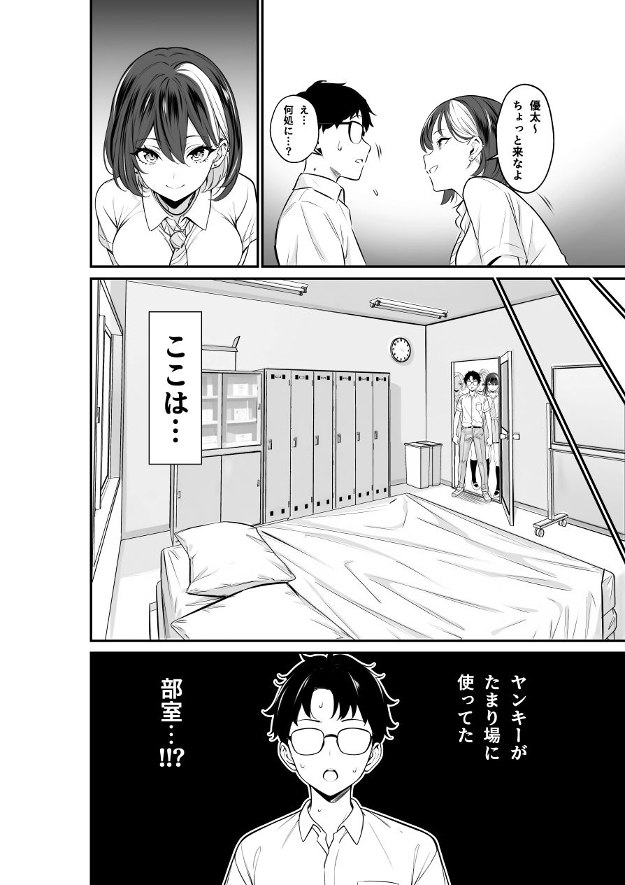 いじめられっ子の僕の人生が?オス?になった日 サンプル2ページ目