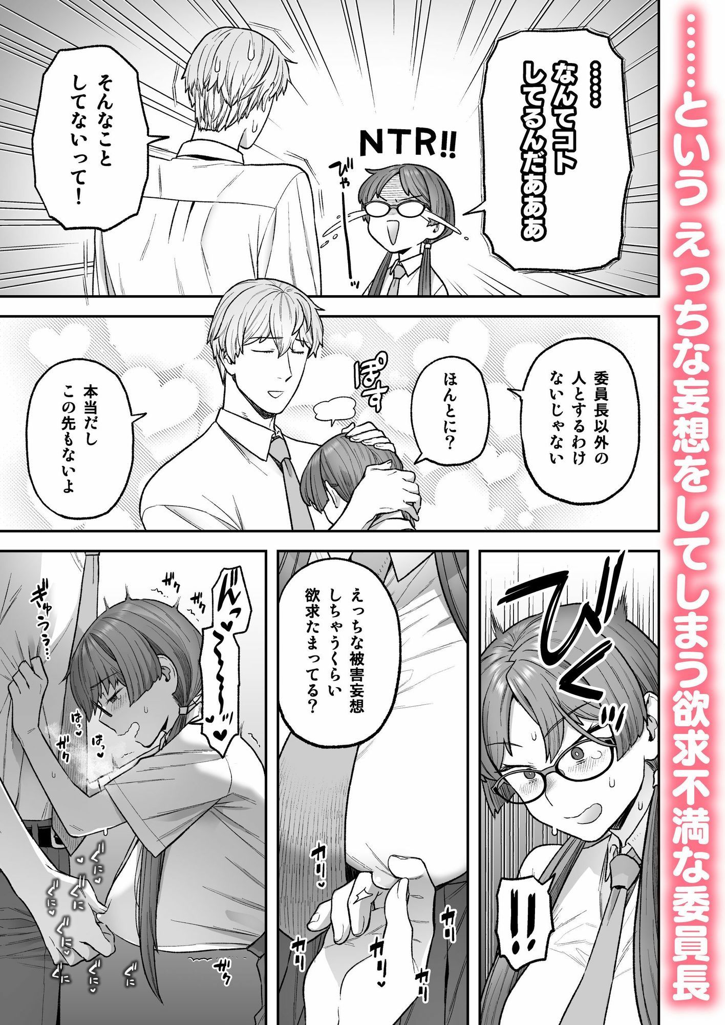 委員長と光田くんの犬も食わないはなし サンプル3ページ目