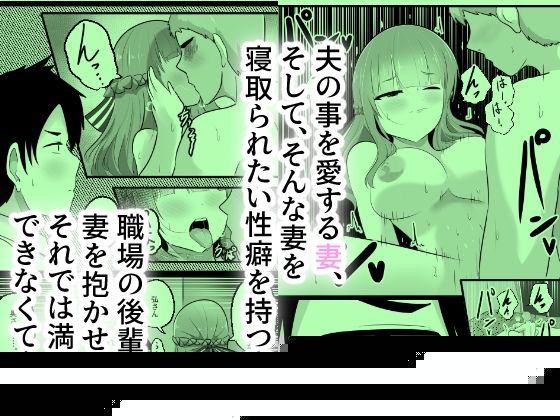 NTRせ〜愛する夫のために妻がおっさんと身体をすげ替え入れ替え〜 サンプル1ページ目