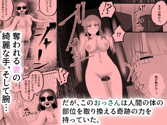 NTRせ〜愛する夫のために妻がおっさんと身体をすげ替え入れ替え〜 サンプル3ページ目