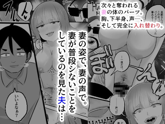 NTRせ〜愛する夫のために妻がおっさんと身体をすげ替え入れ替え〜 サンプル4ページ目