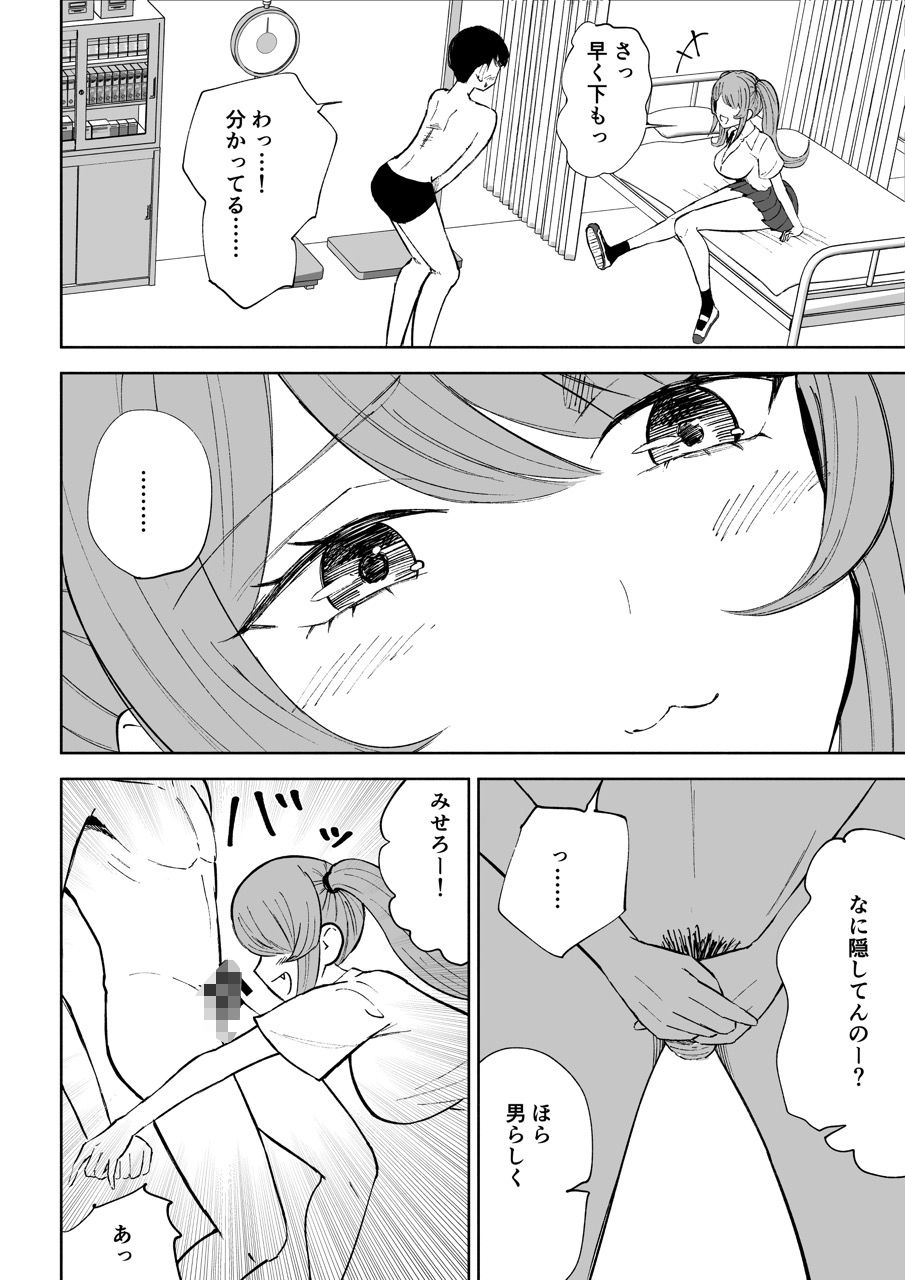 小悪魔後輩専属オモチャ サンプル1ページ目