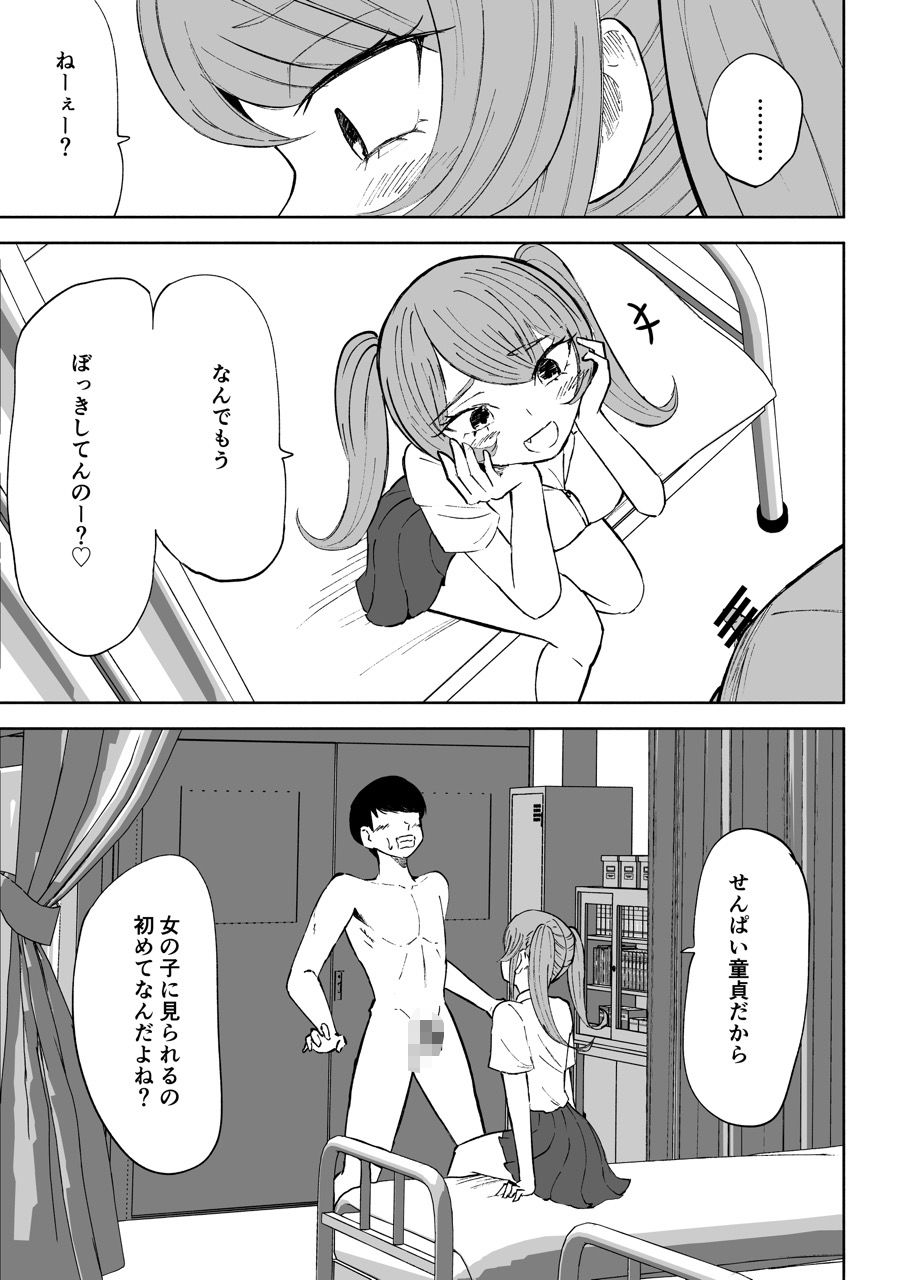 小悪魔後輩専属オモチャ サンプル2ページ目