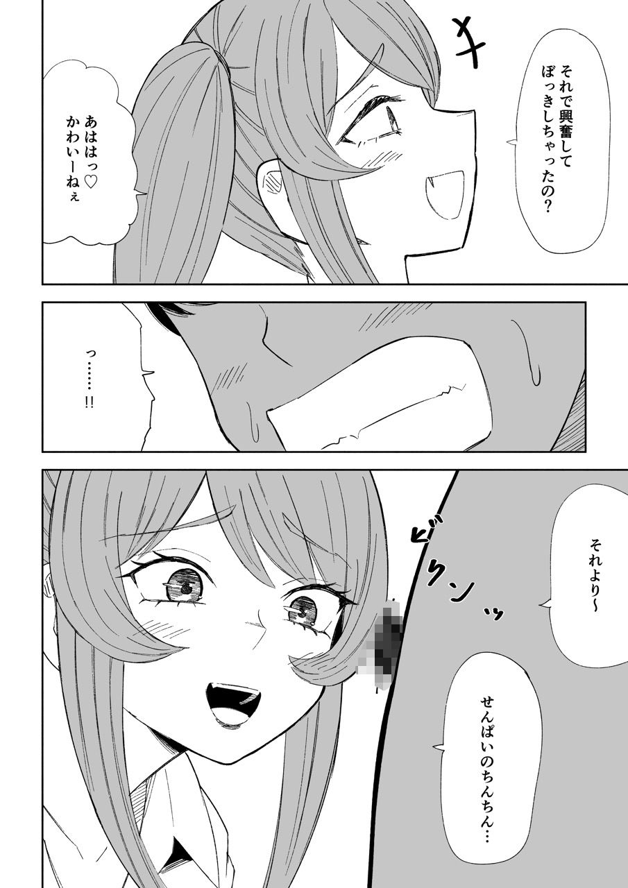小悪魔後輩専属オモチャ サンプル3ページ目