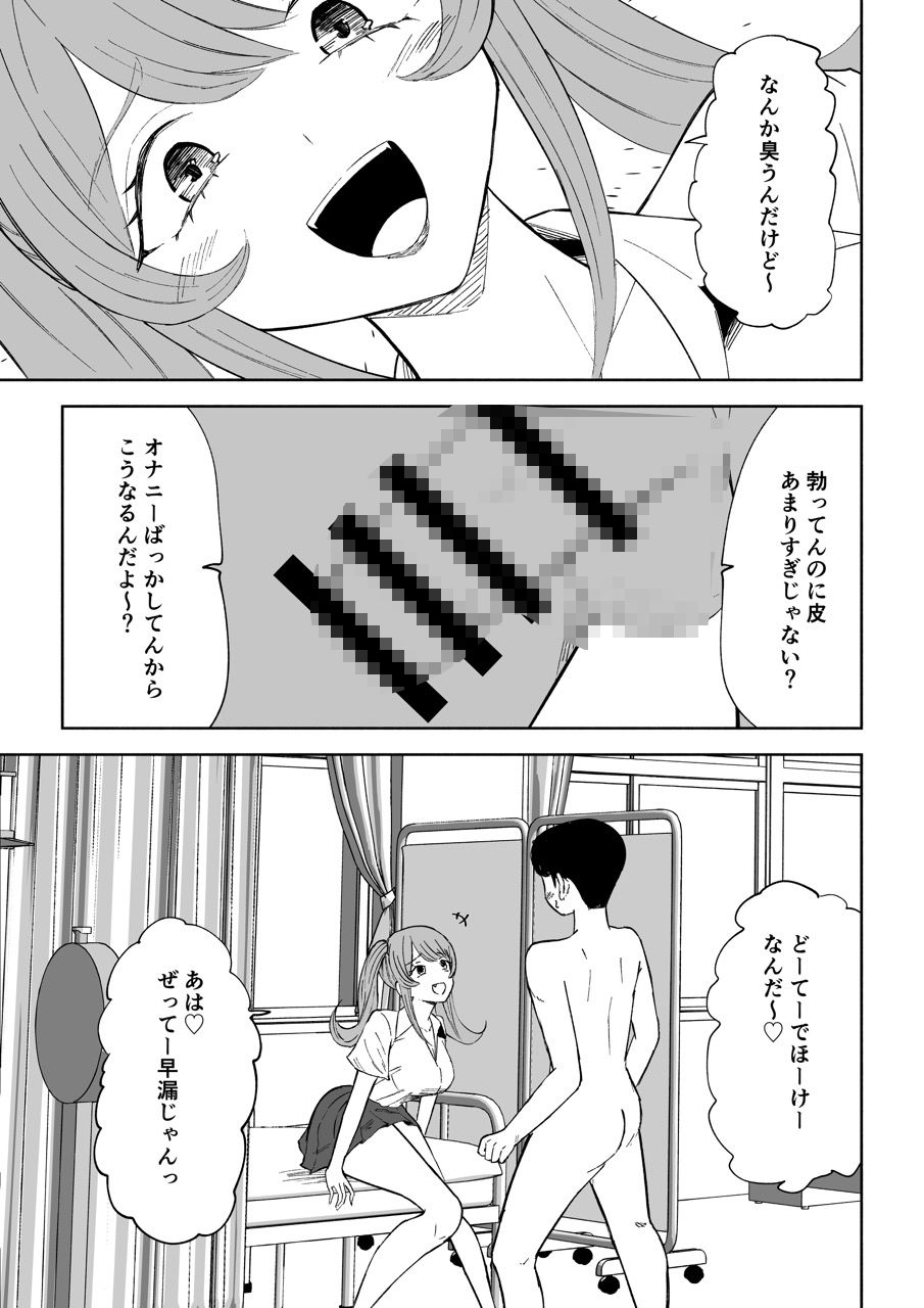 小悪魔後輩専属オモチャ サンプル4ページ目