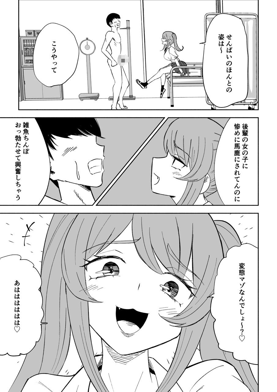 小悪魔後輩専属オモチャ サンプル5ページ目