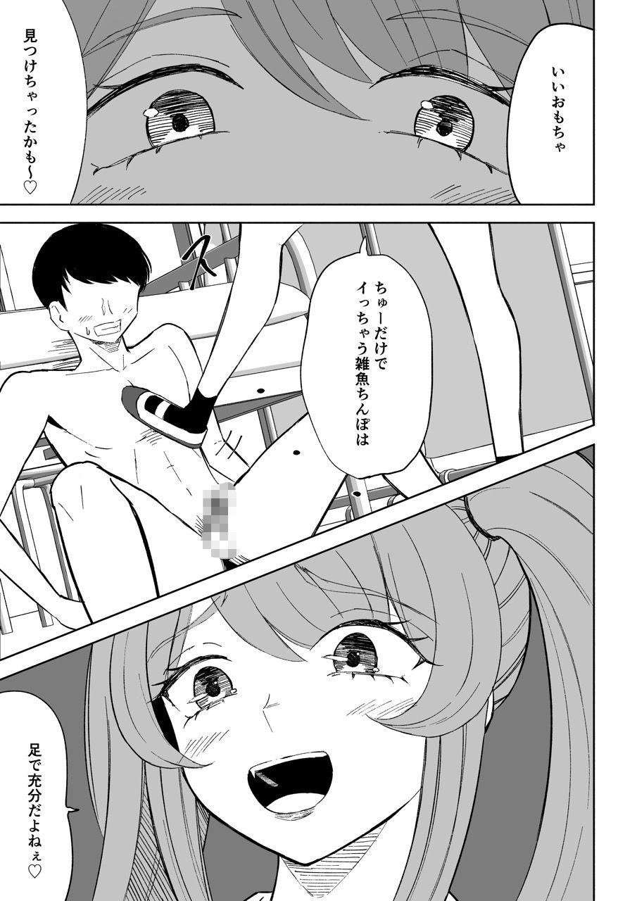 小悪魔後輩専属オモチャ サンプル6ページ目