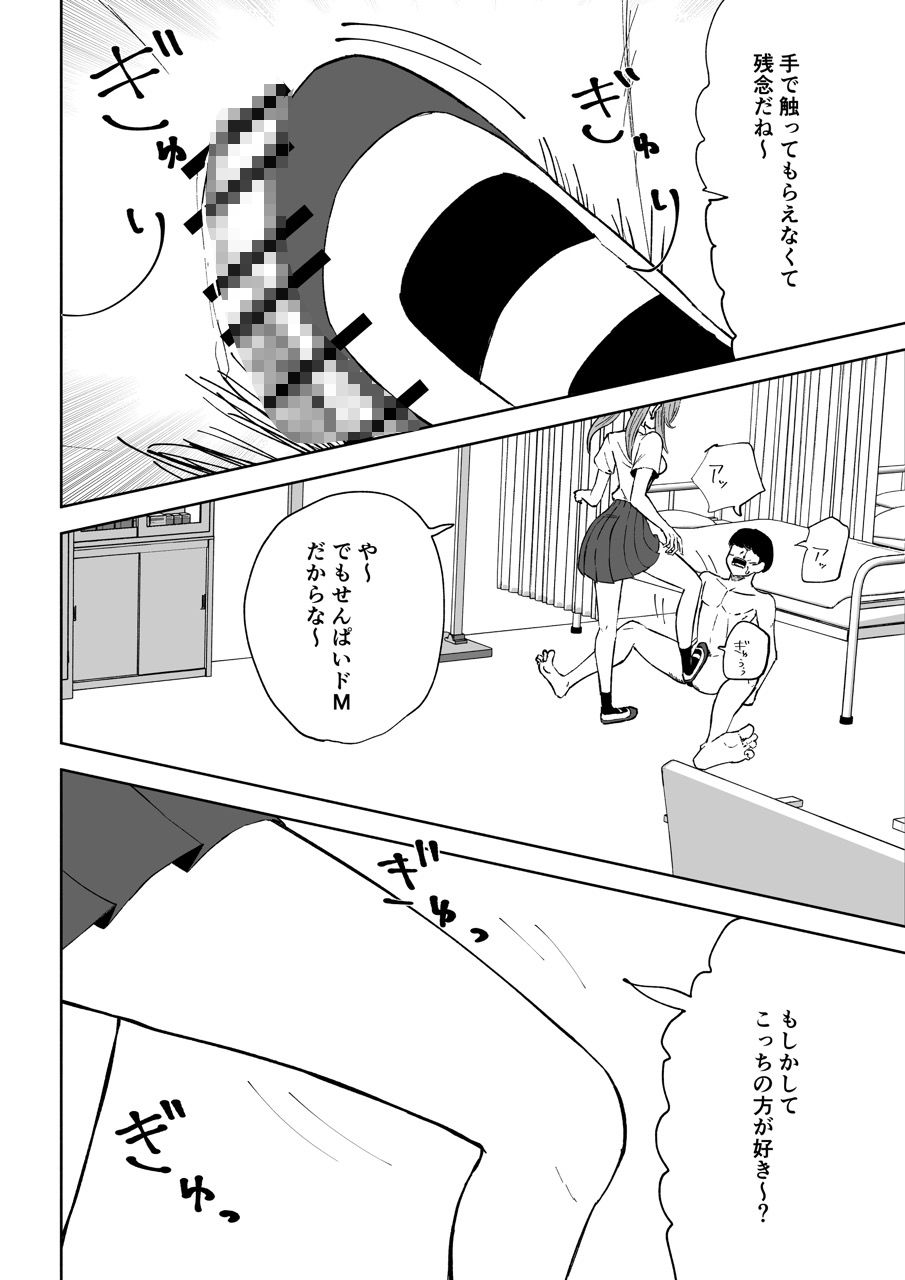 小悪魔後輩専属オモチャ サンプル7ページ目