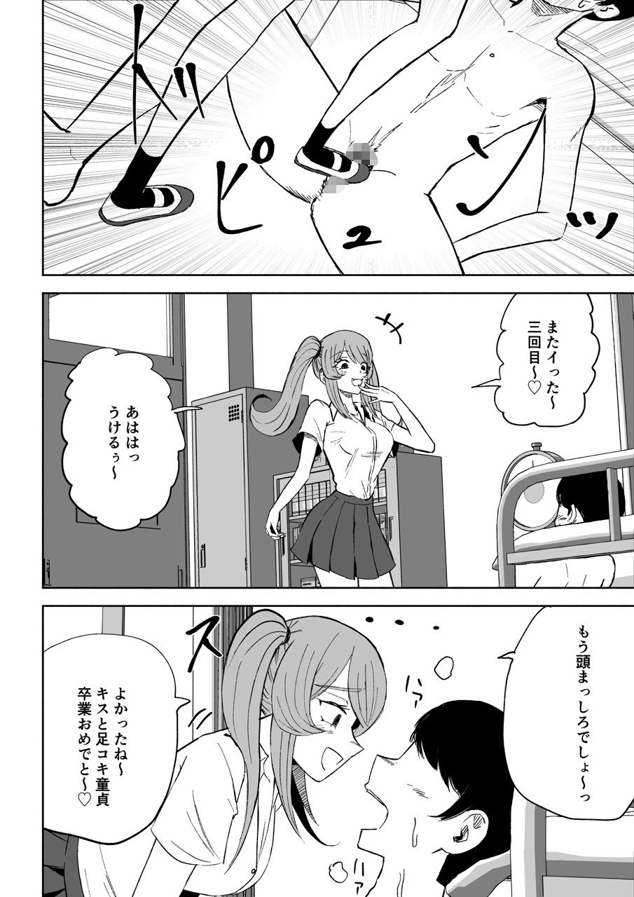 小悪魔後輩専属オモチャ サンプル9ページ目