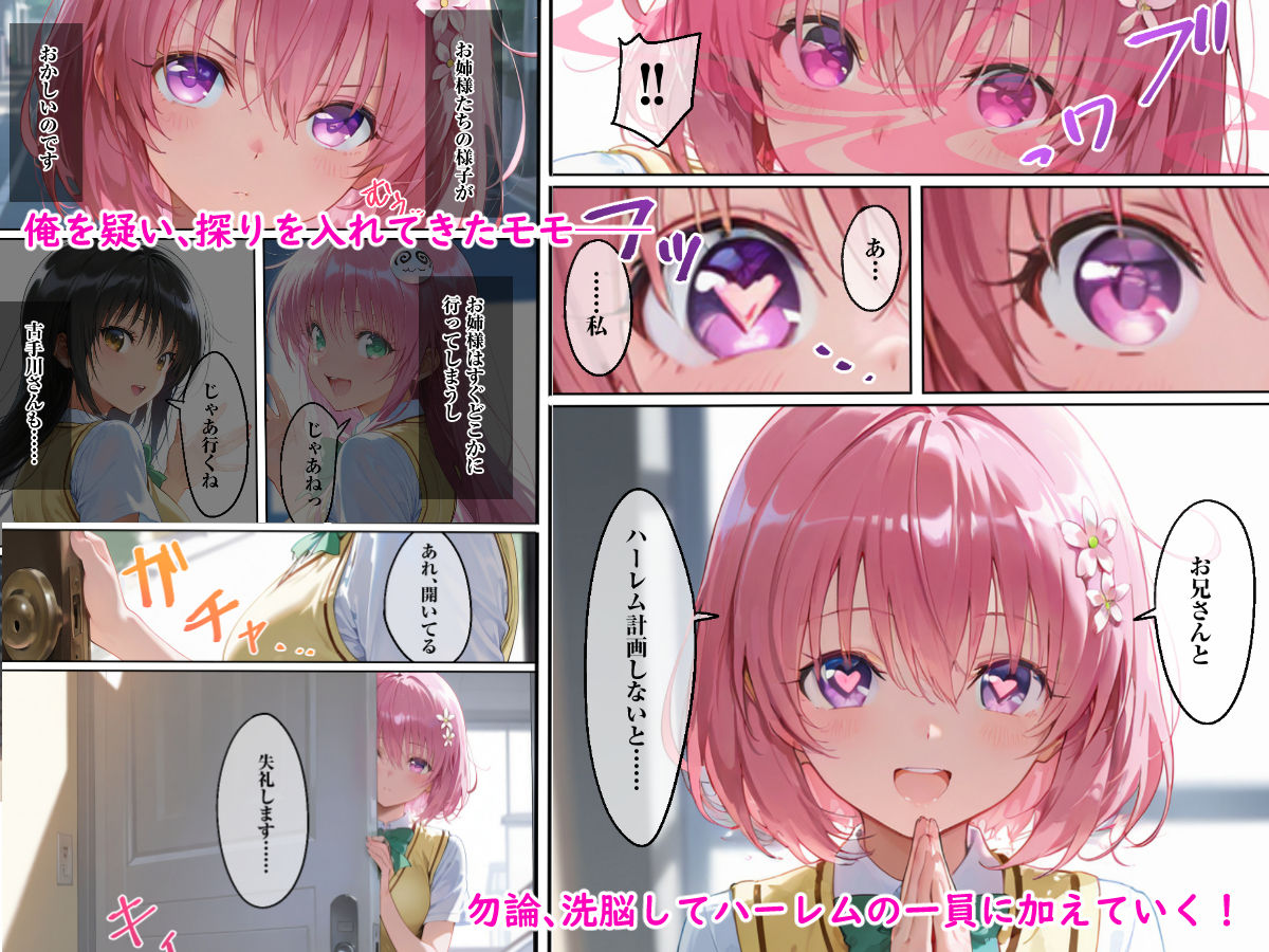 他人の女を洗脳性奴● モモ＆美柑編 サンプル1ページ目