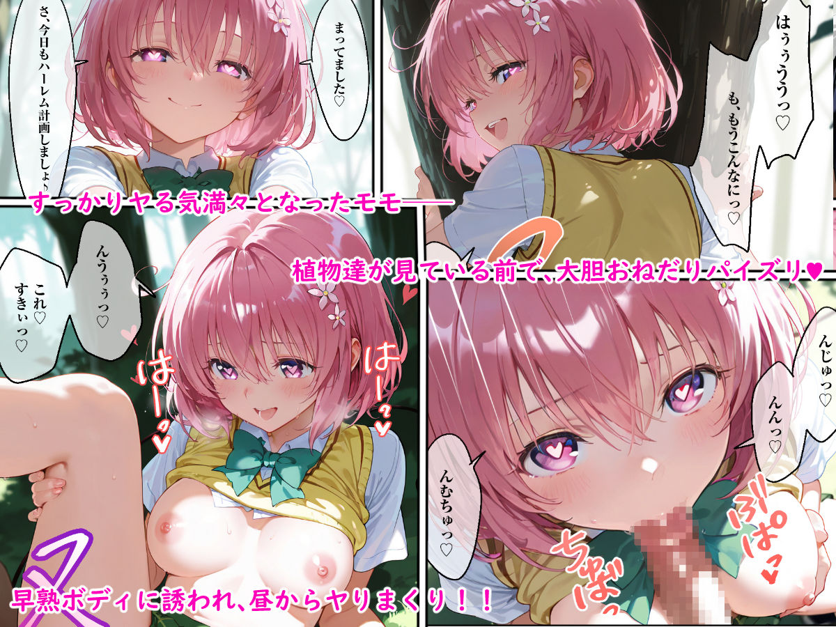 他人の女を洗脳性奴● モモ＆美柑編 サンプル4ページ目