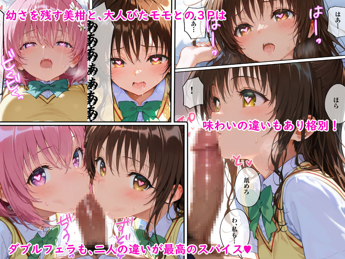 他人の女を洗脳性奴● モモ＆美柑編 サンプル6ページ目