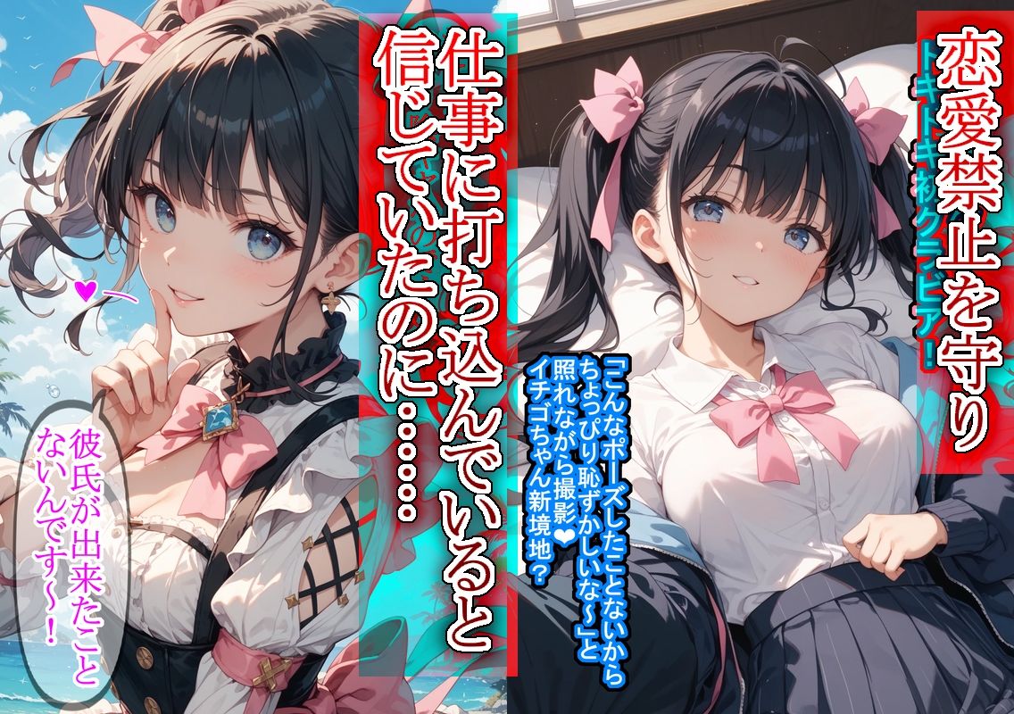 偽神ノ背教者―清純派アイドルのハメ撮りが流出してオタクたちにマワされてしまう話― サンプル2ページ目