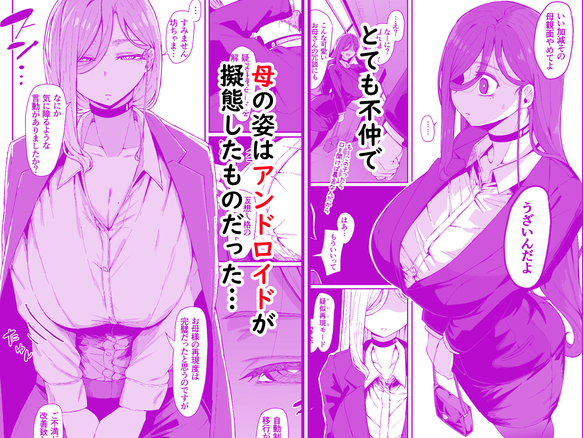 アンドロイドは母子でツガウ夢を見るか？ サンプル2ページ目