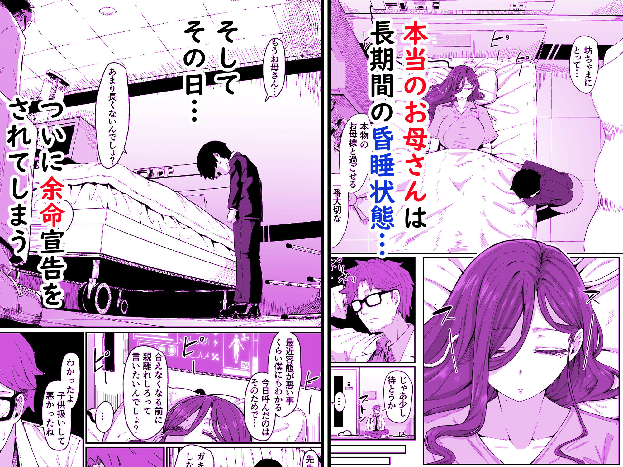 アンドロイドは母子でツガウ夢を見るか？ サンプル4ページ目