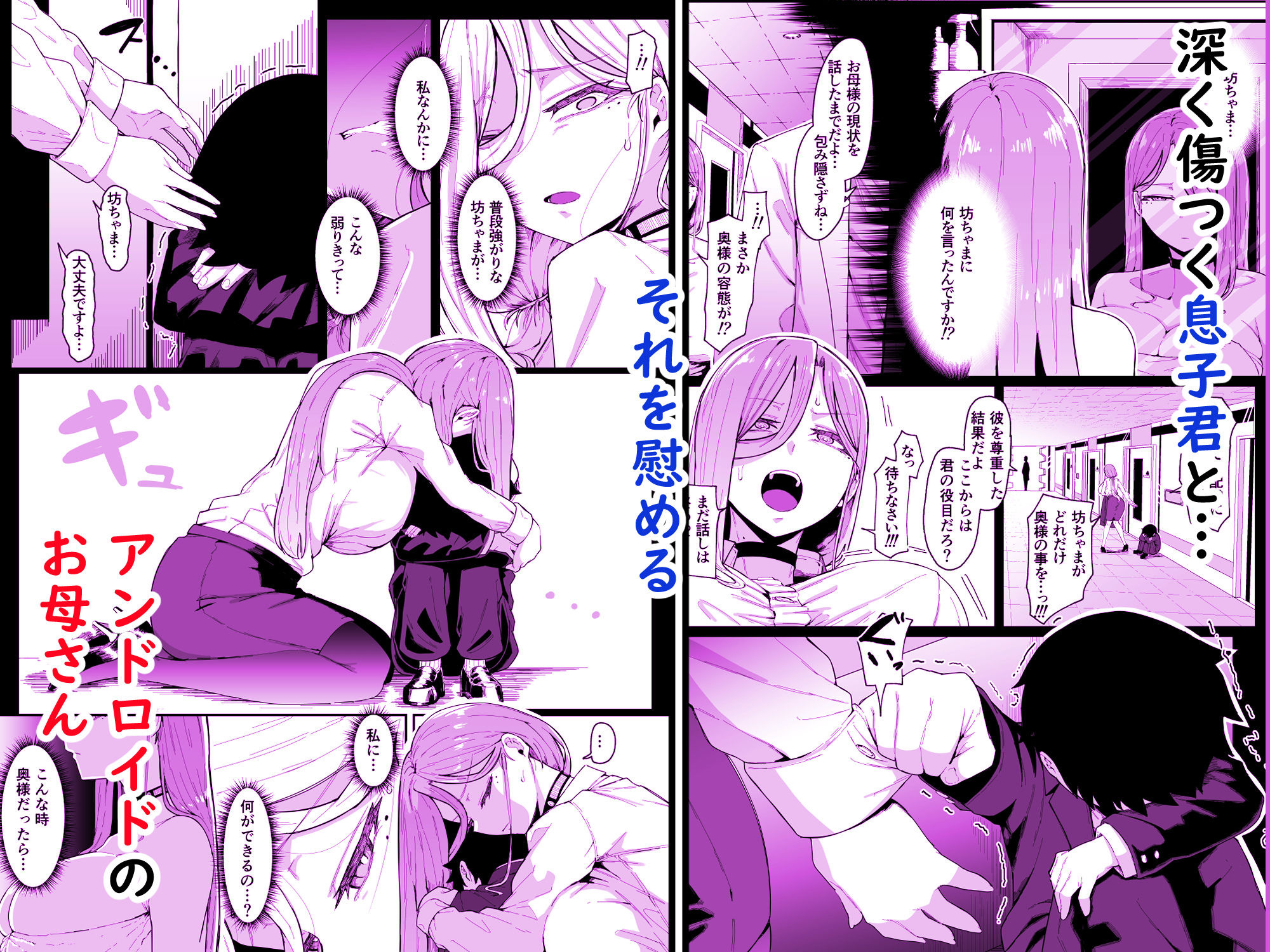 アンドロイドは母子でツガウ夢を見るか？ サンプル5ページ目