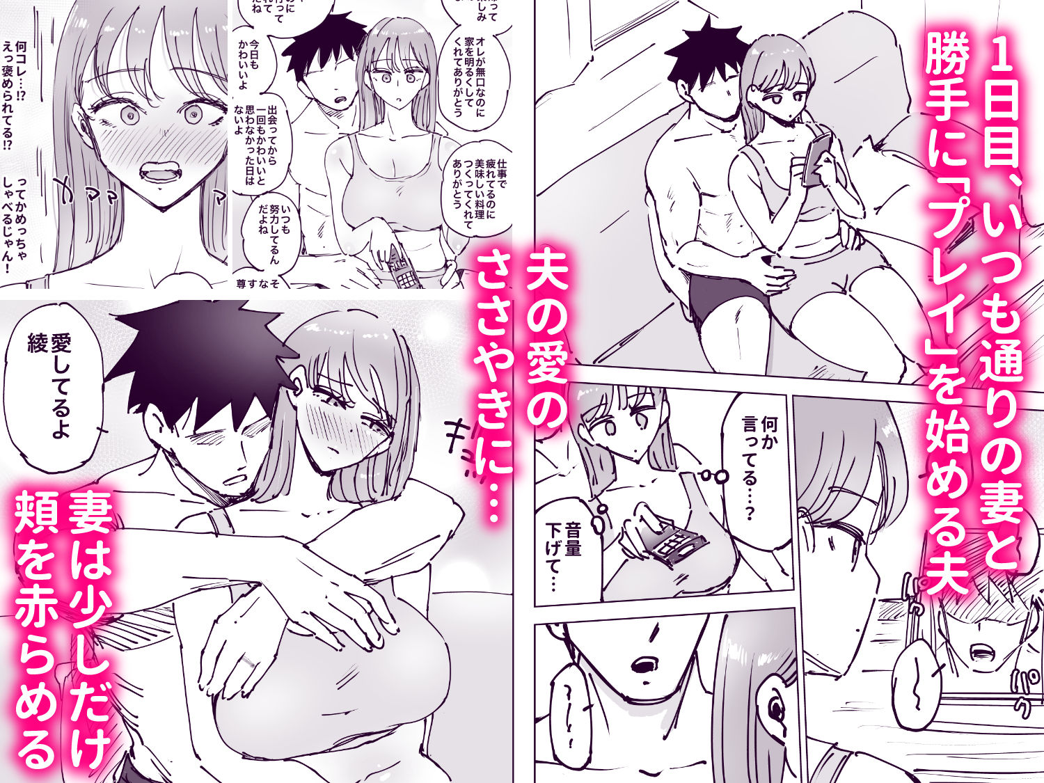 最近塩エッチな妻とポリネシアンセックスで昔みたいにイチャラブしたいっ サンプル4ページ目