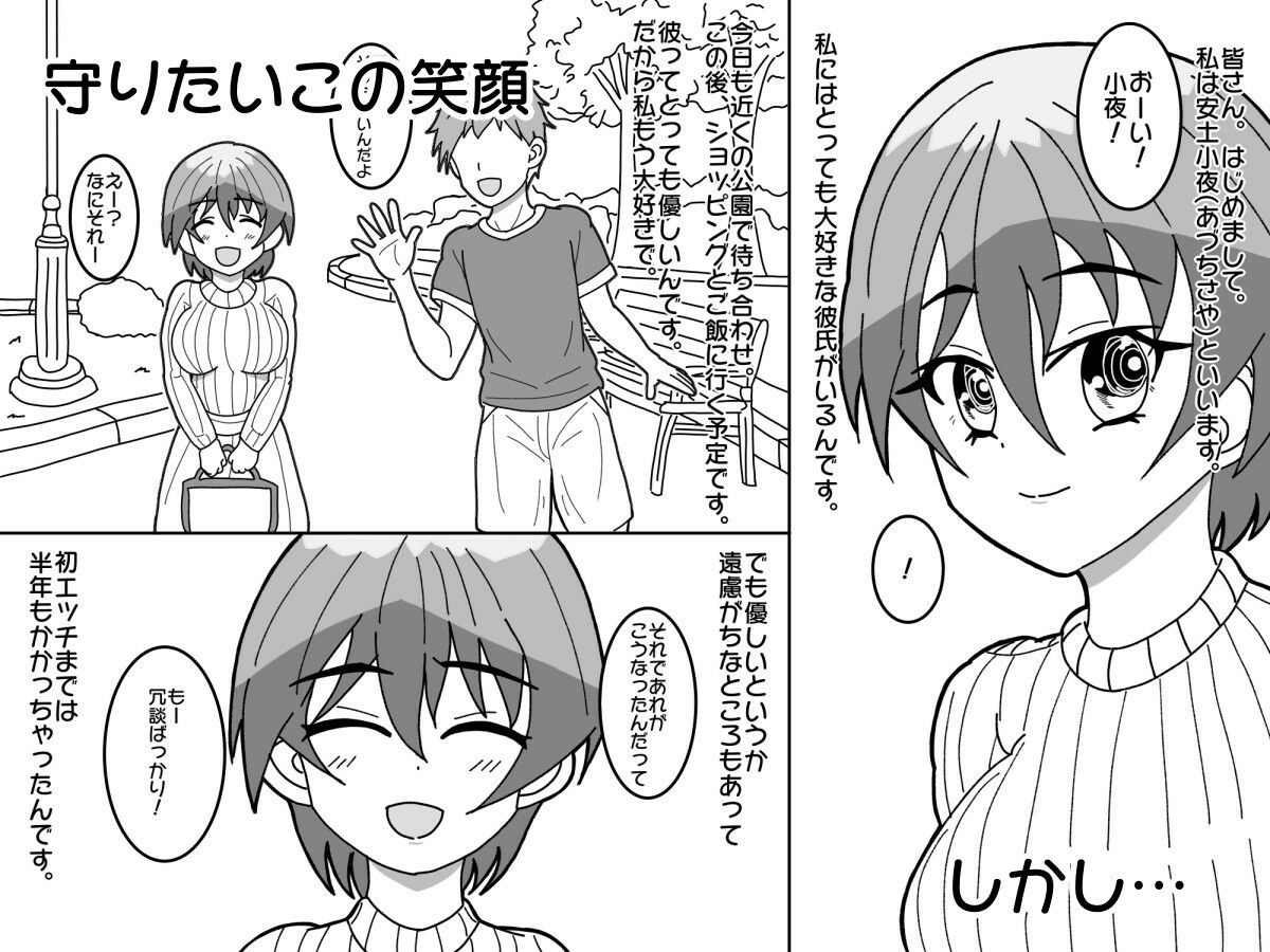 ネトラレ体質のさやちゃん先生はヤラレちゃう家庭教師 サンプル1ページ目