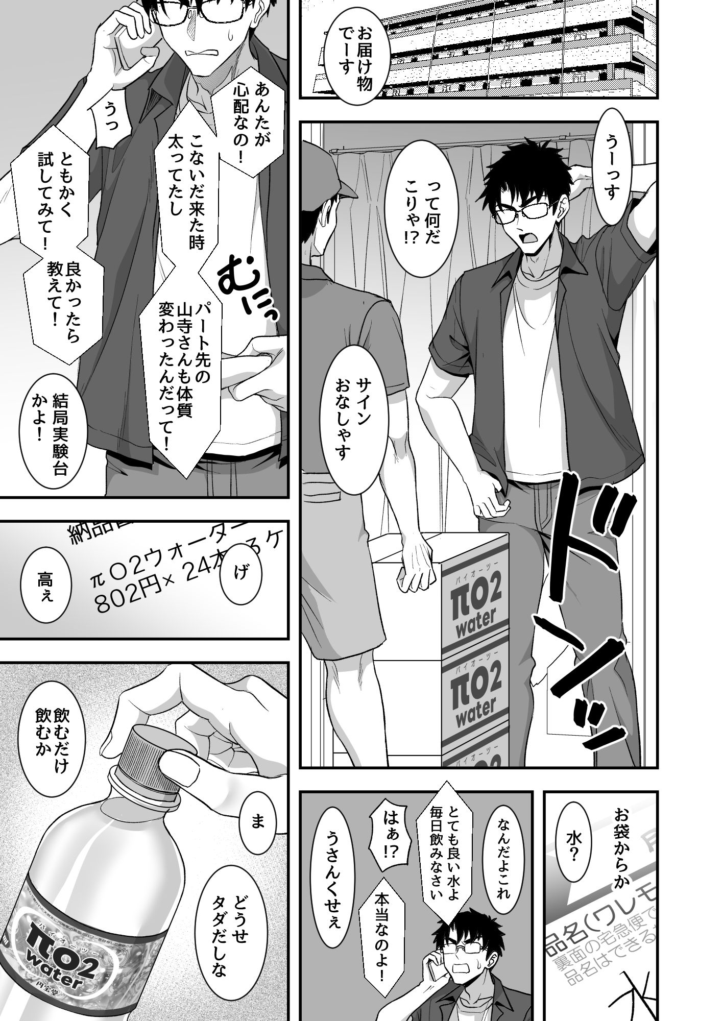 あやしいお水でモテまくりヤリまくり サンプル1ページ目