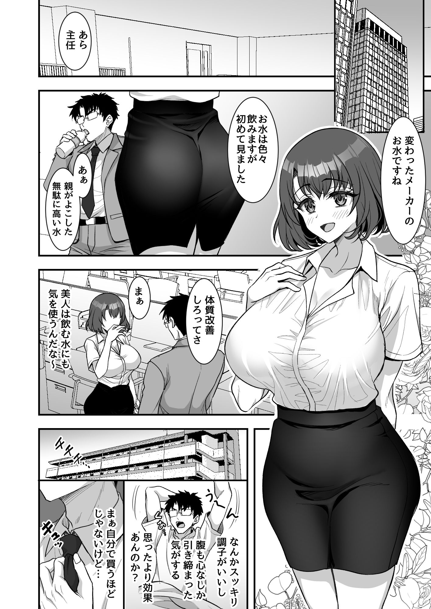 あやしいお水でモテまくりヤリまくり サンプル2ページ目
