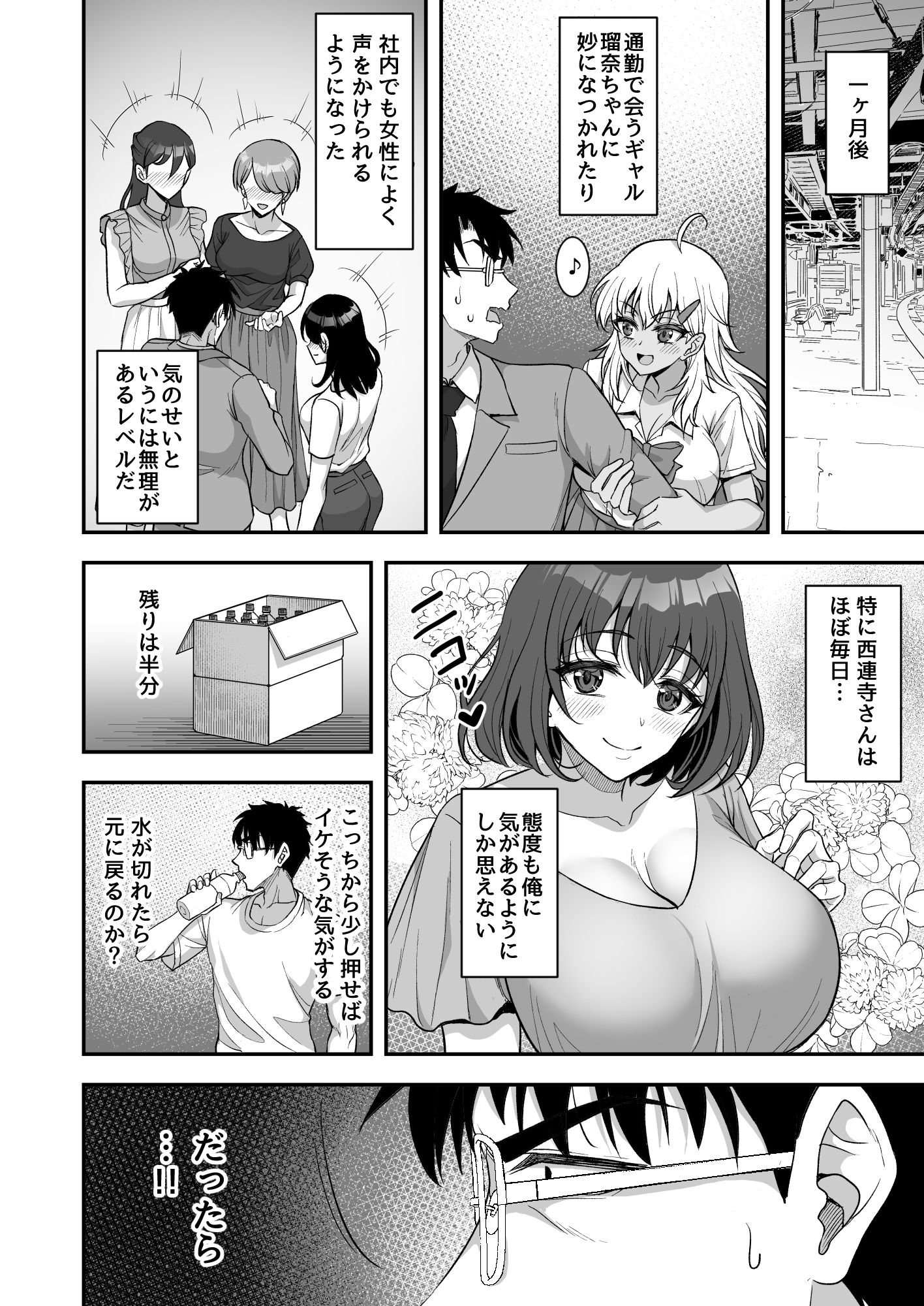 あやしいお水でモテまくりヤリまくり サンプル3ページ目
