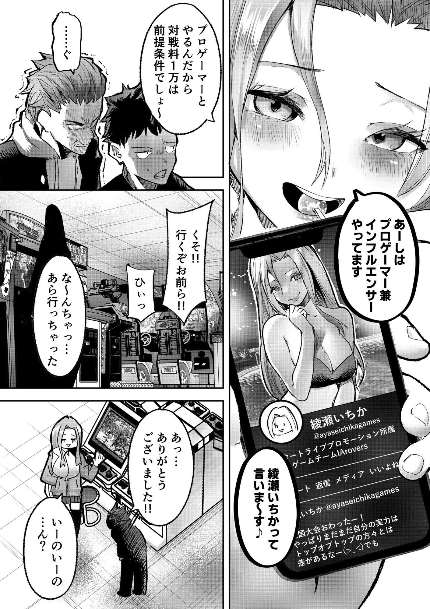 ギャルプロゲーマー様の生おっぱいをファンの前で晒してやるよ サンプル4ページ目