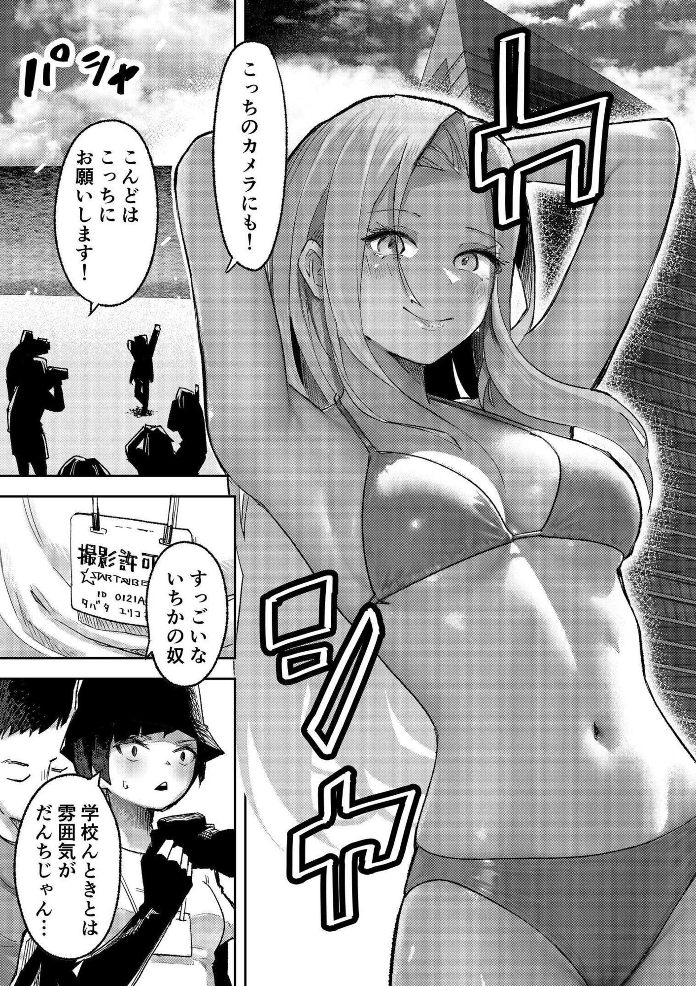 ギャルプロゲーマー様の生おっぱいをファンの前で晒してやるよ サンプル7ページ目