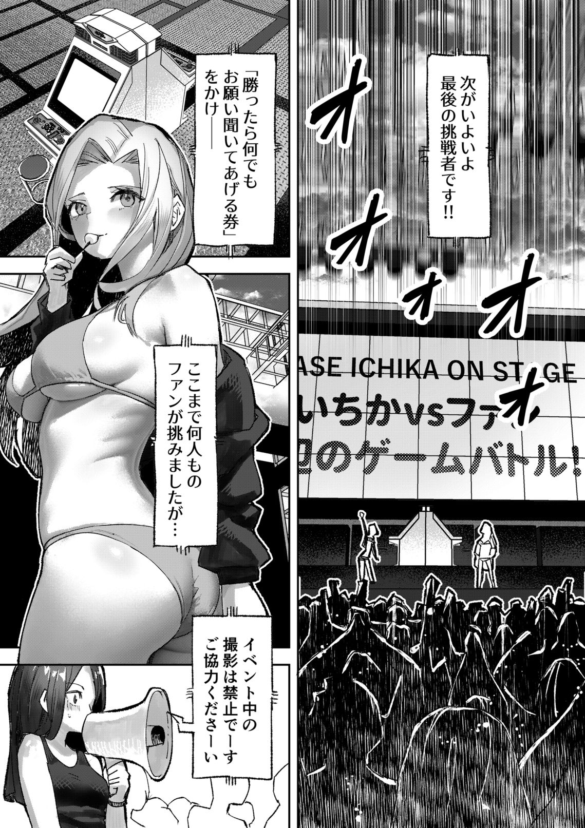 ギャルプロゲーマー様の生おっぱいをファンの前で晒してやるよ サンプル9ページ目