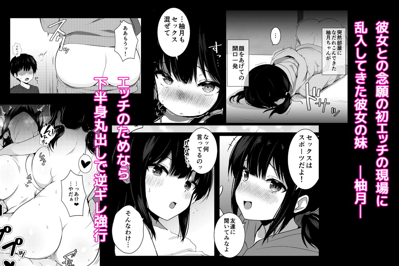 彼女の妹の誘惑には勝てない3P サンプル1ページ目