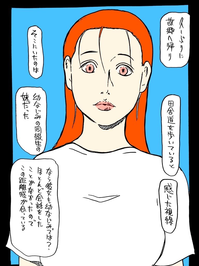 幼なじみの妹にドップリと中出しした話 サンプル1ページ目