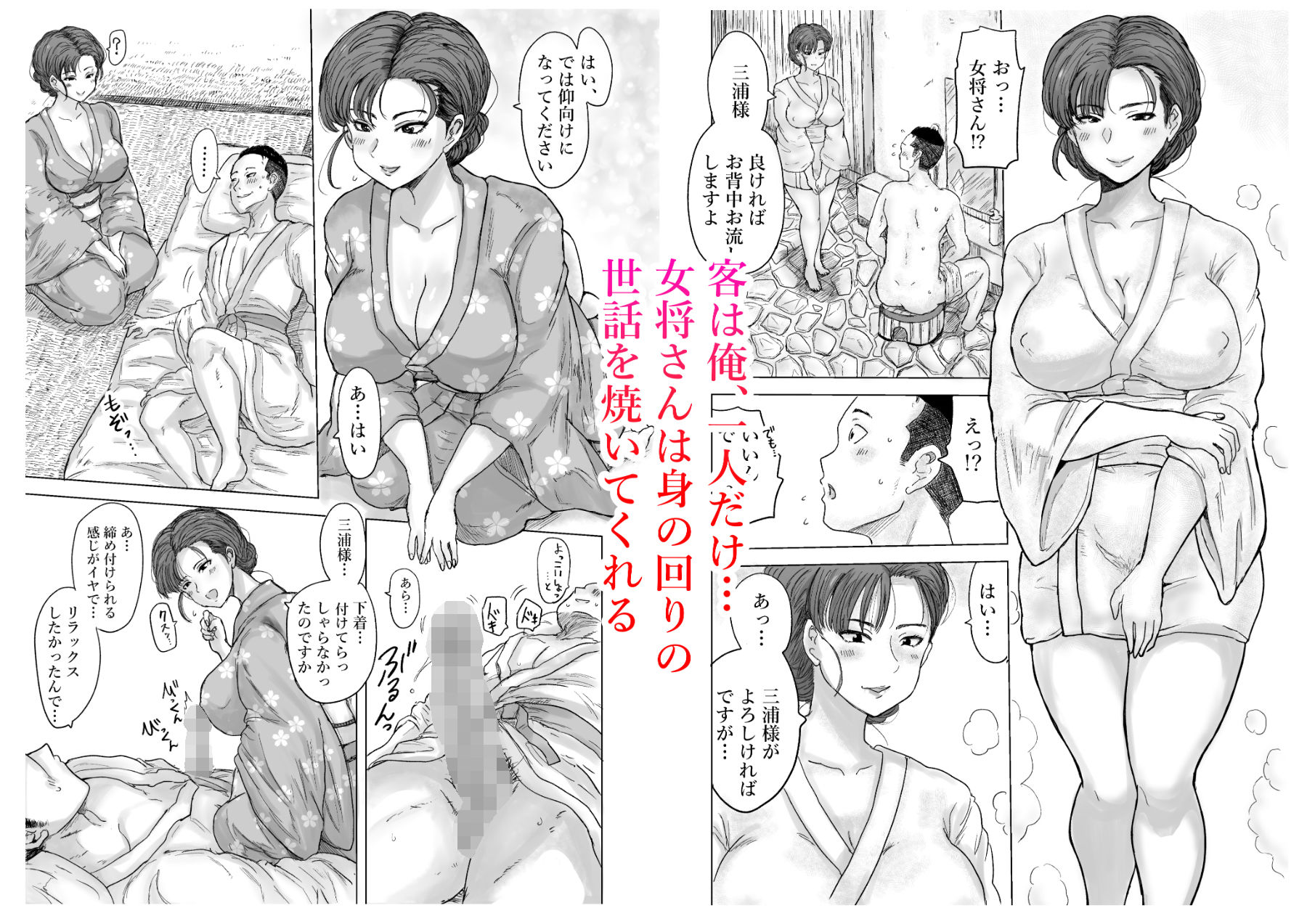おもてなしの宿  秘密の女将さん サンプル2ページ目