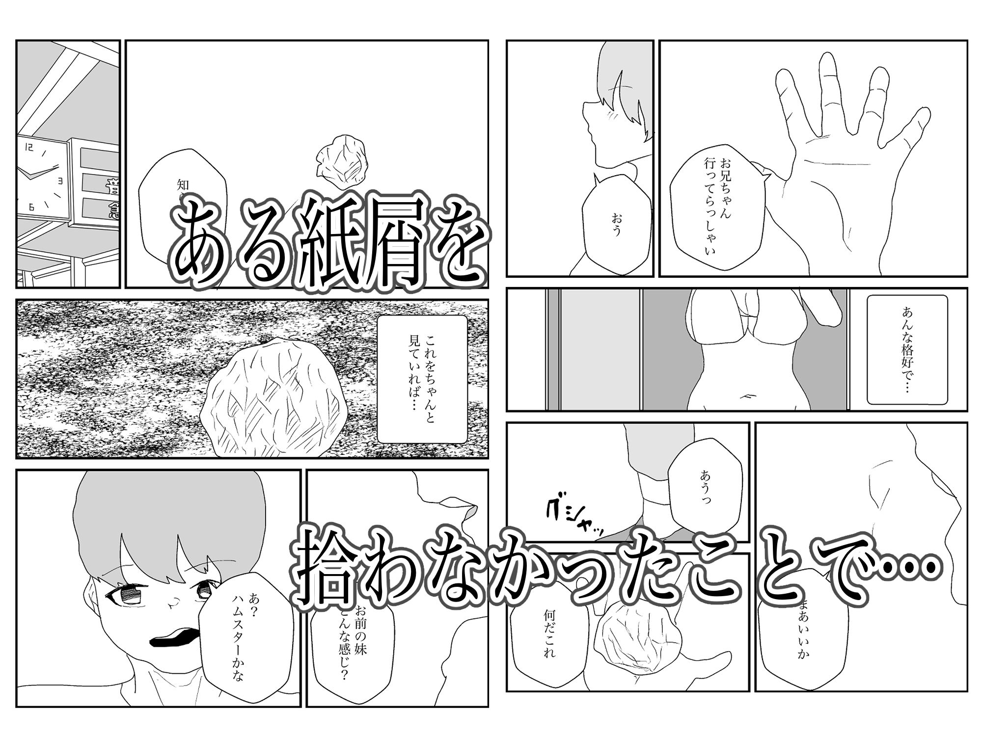 だらしない妹は誰としてる サンプル2ページ目