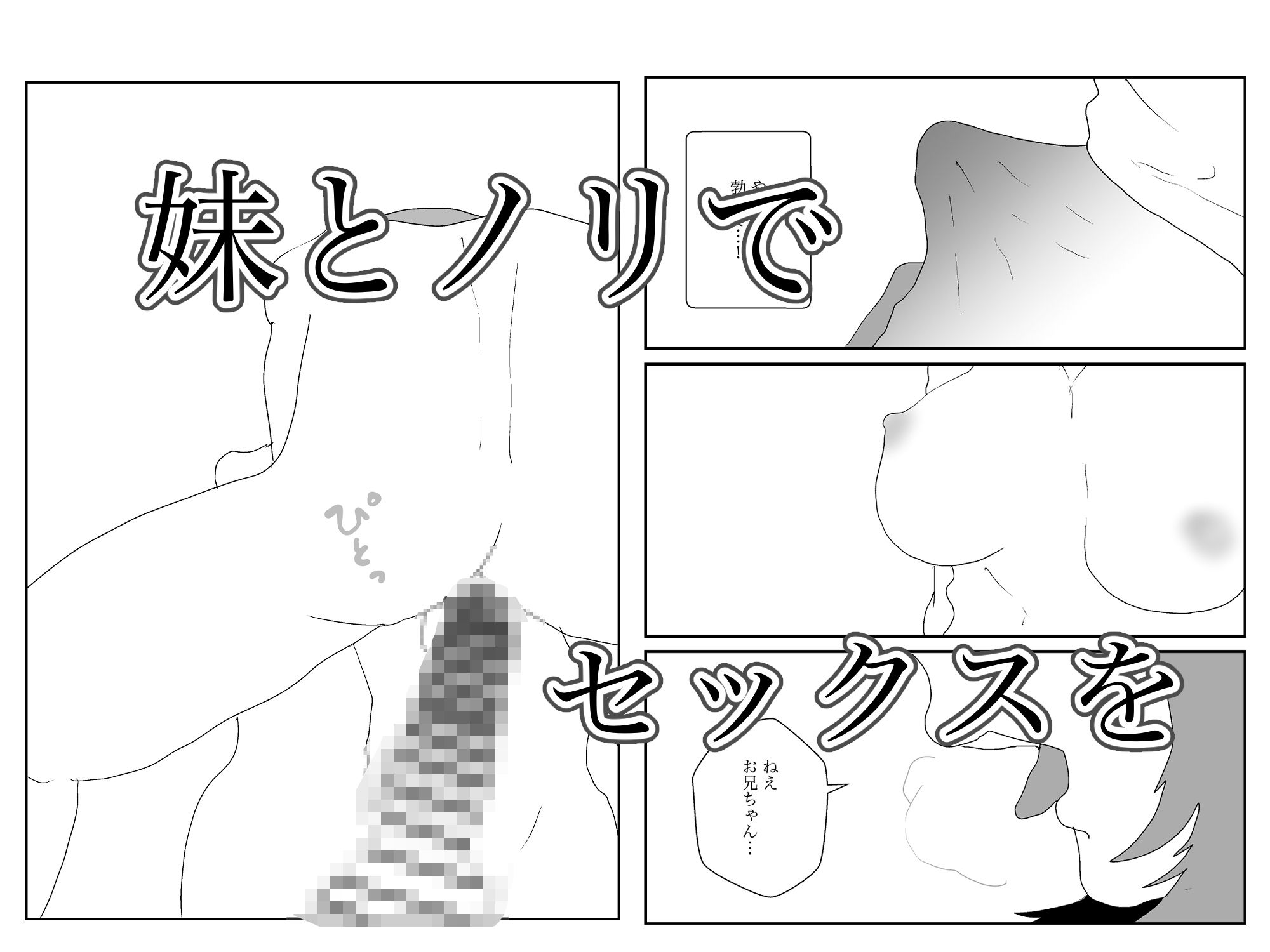 だらしない妹は誰としてる サンプル5ページ目