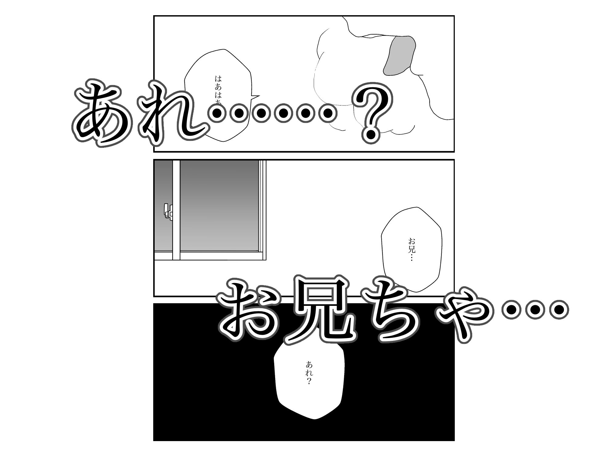 だらしない妹は誰としてる サンプル7ページ目