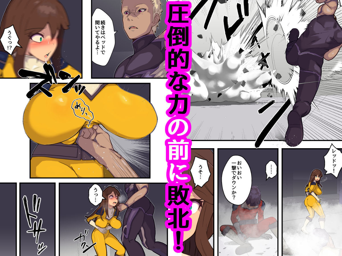 戦隊ヒロインの彼女が敵幹部に寝取られる話 サンプル2ページ目
