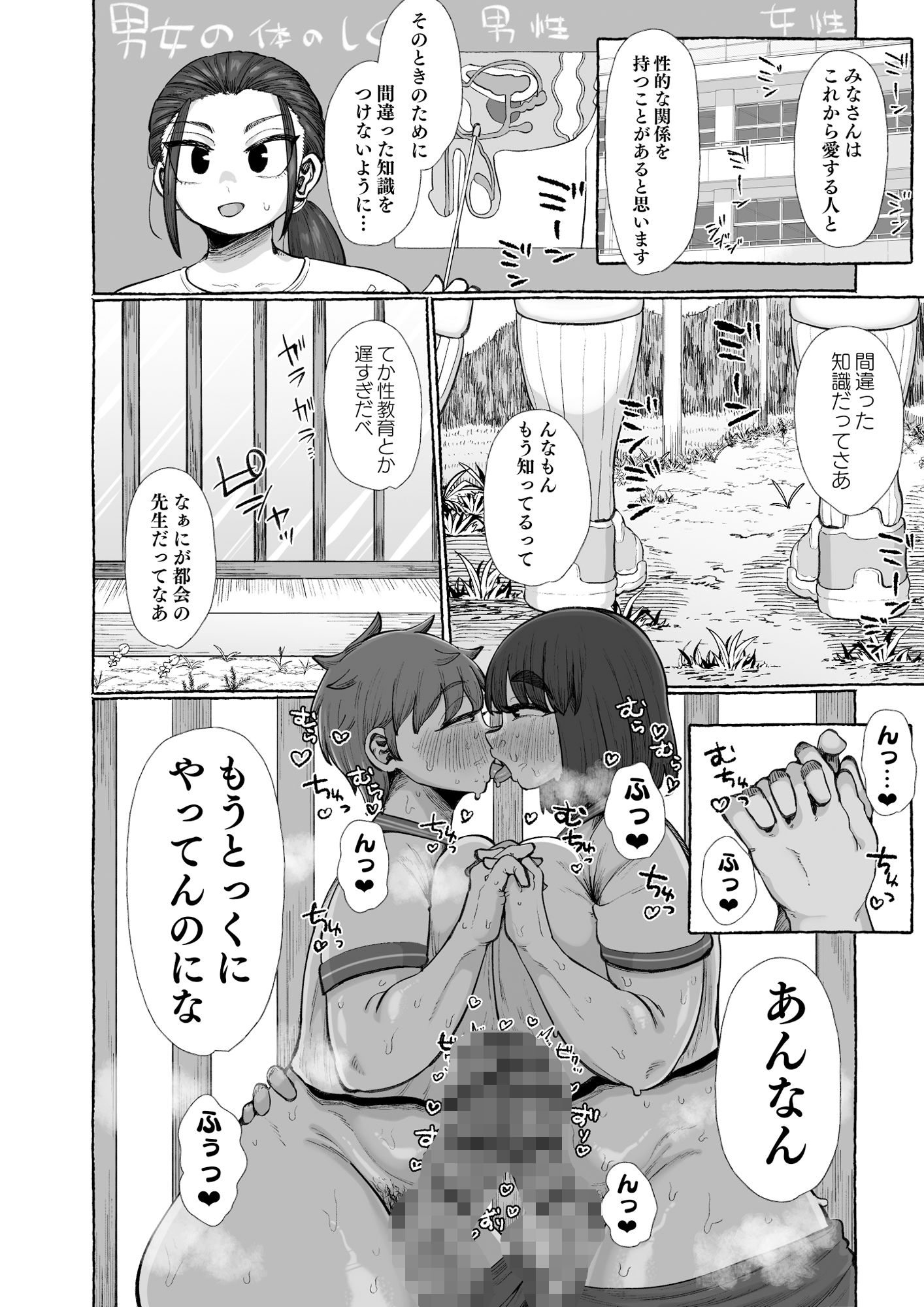 ふたなりしかいねえ村だすけ、やることなんて交尾しかねえべさ サンプル1ページ目