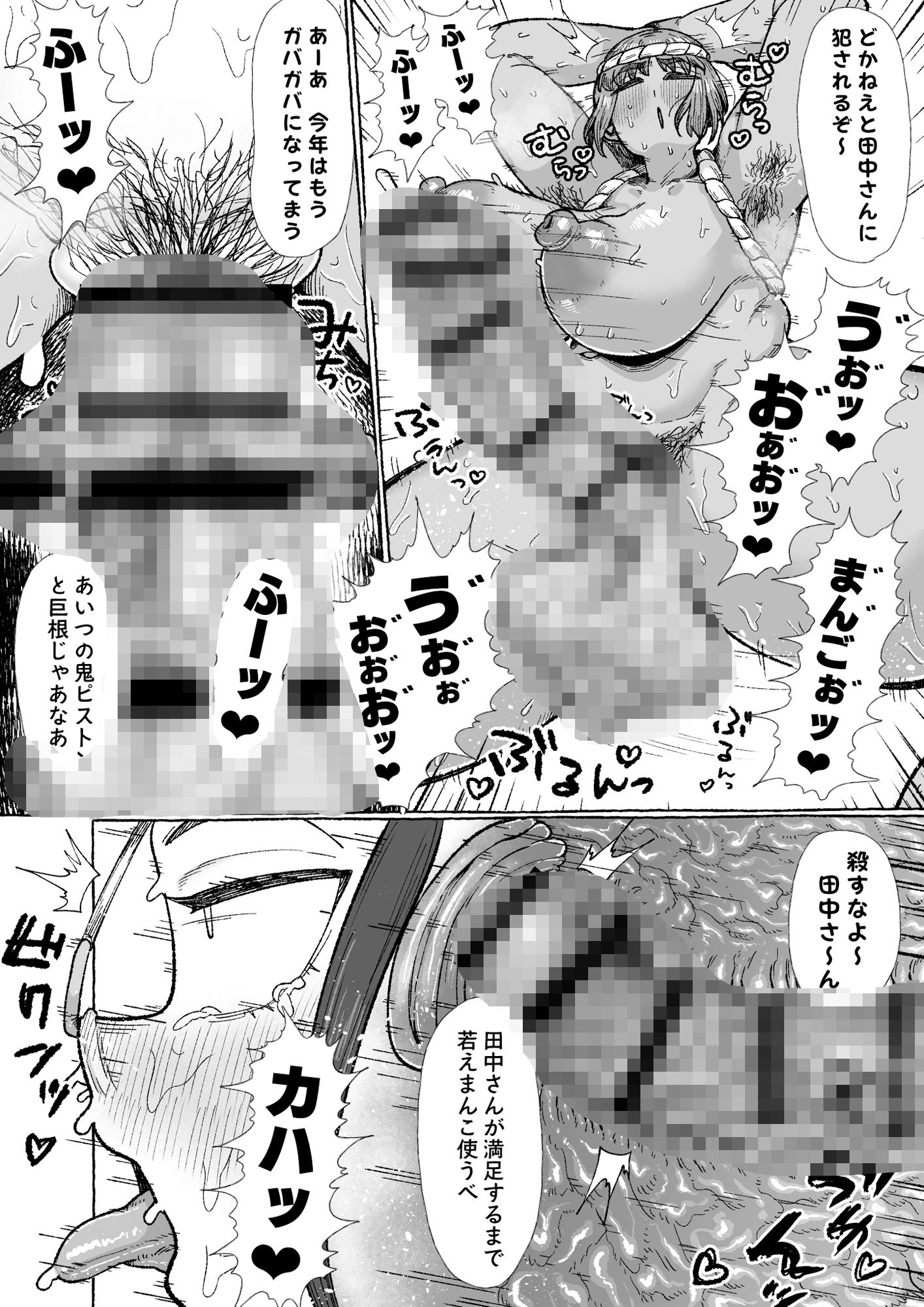 ふたなりしかいねえ村だすけ、やることなんて交尾しかねえべさ サンプル7ページ目