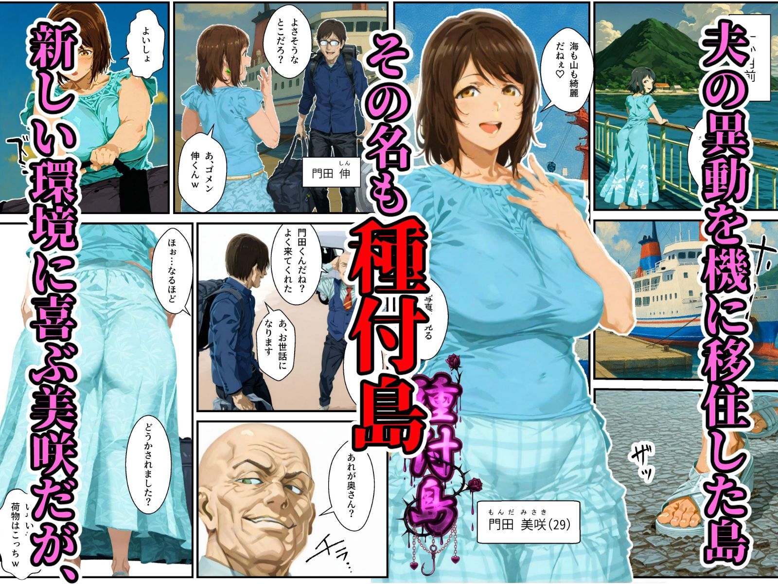 種付島〜淫宴に沈む女達〜 サンプル3ページ目