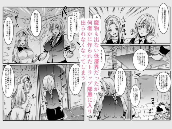 エッチしないと出られない部屋に女2人で閉じ込められて サンプル2ページ目