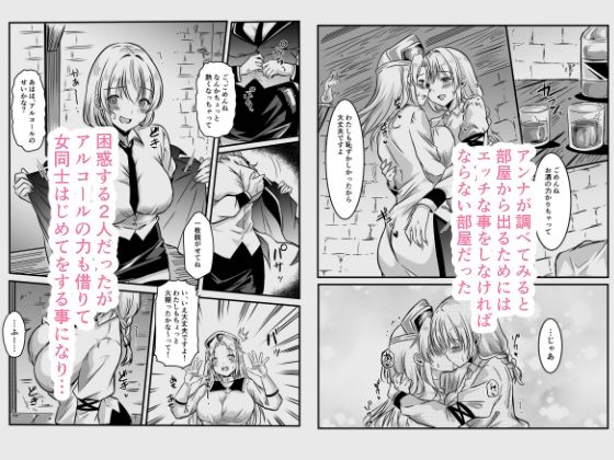 エッチしないと出られない部屋に女2人で閉じ込められて サンプル3ページ目