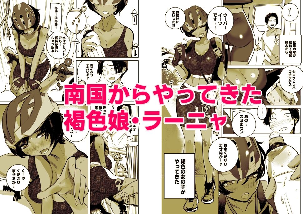 南国娘が配達中 サンプル2ページ目