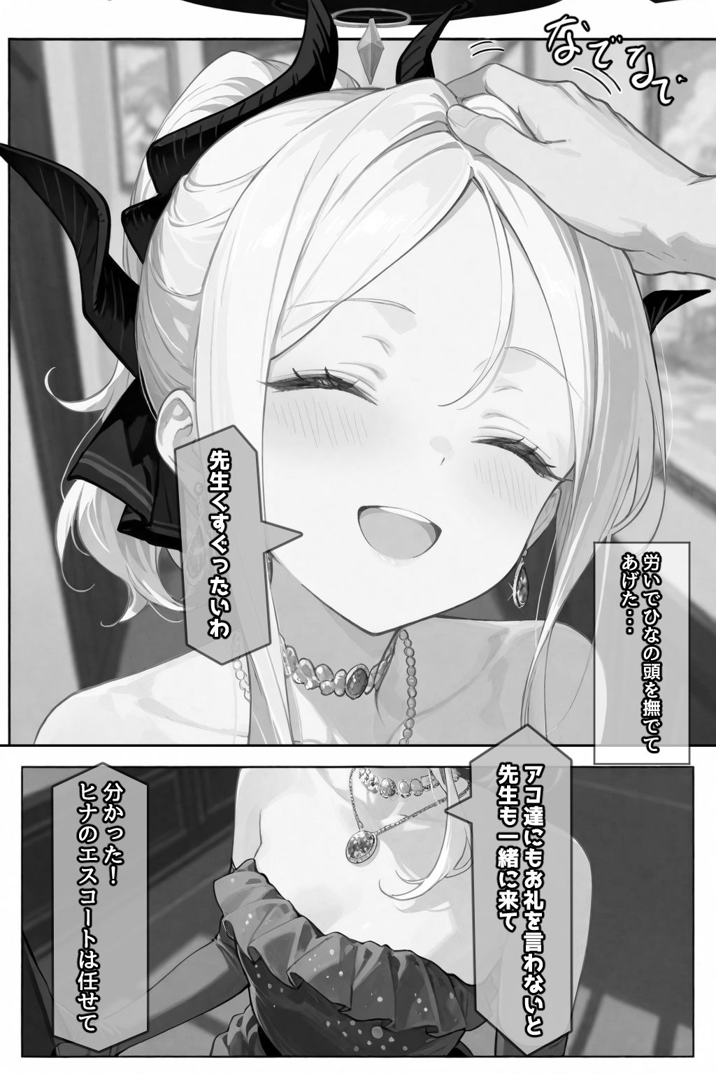 あなたに贈るもう一つのプレゼント サンプル3ページ目