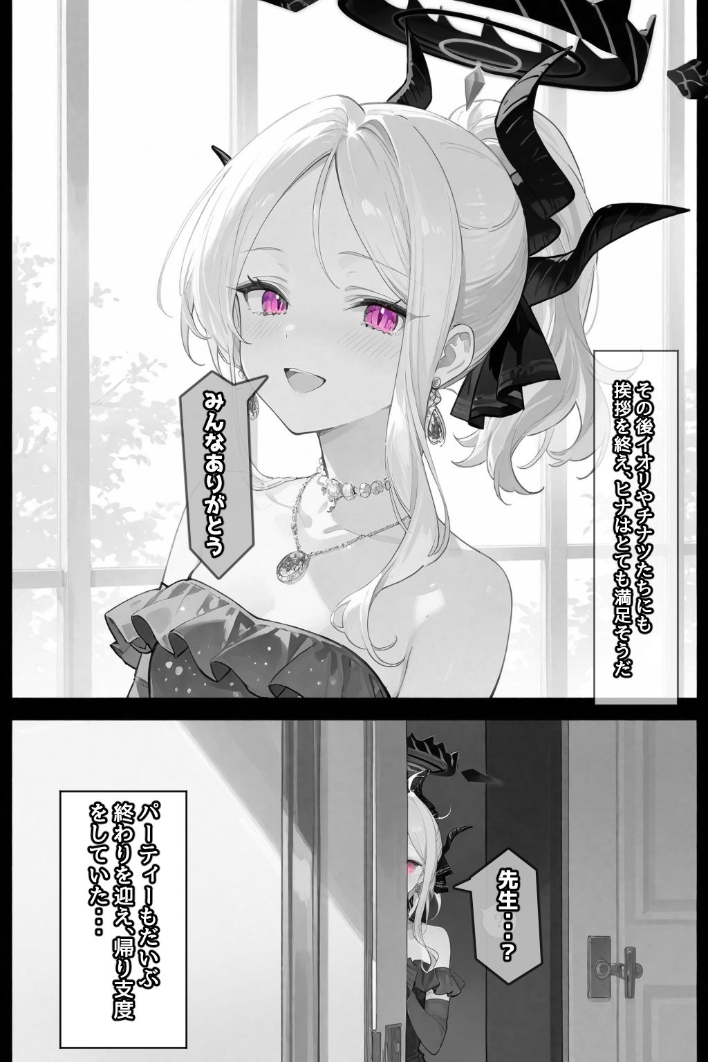 あなたに贈るもう一つのプレゼント サンプル5ページ目