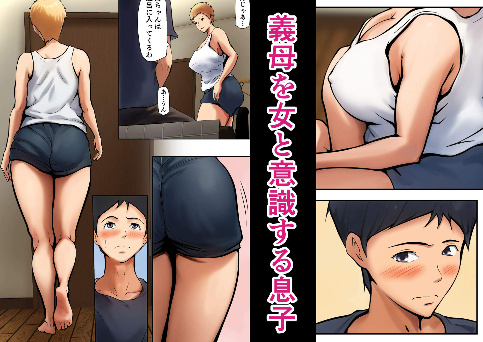 義理の親子が同居してればきっとこう サンプル2ページ目