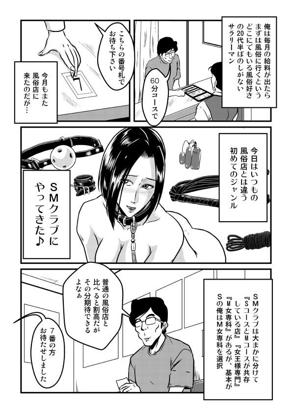 そうだSMクラブに行こう サンプル2ページ目