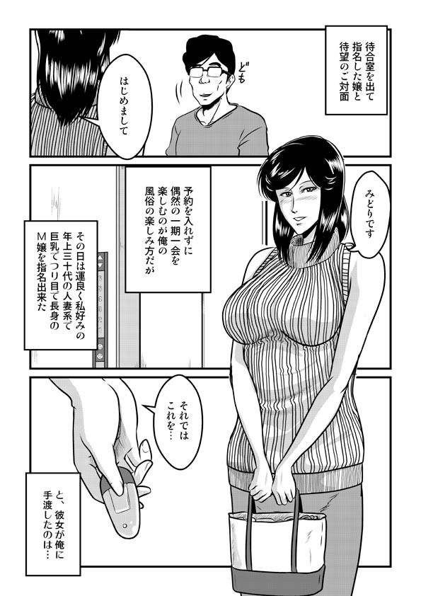 そうだSMクラブに行こう サンプル3ページ目